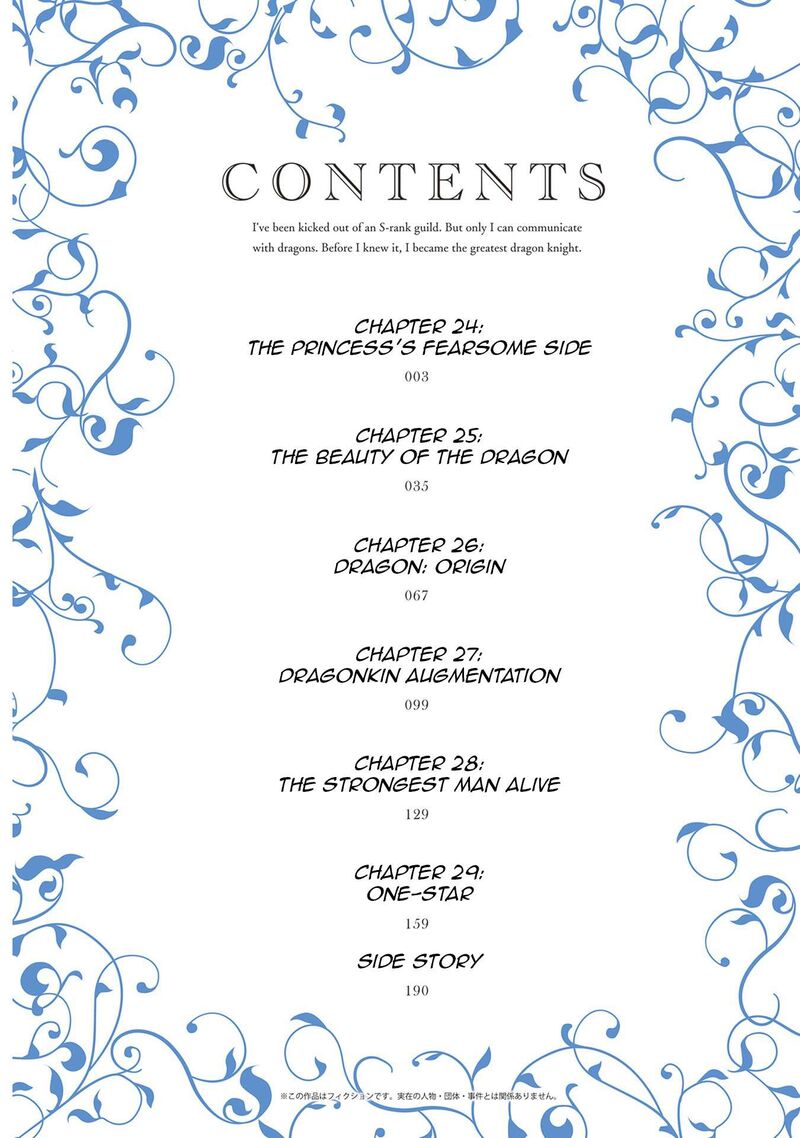 S Kyuu Guild Wo Tsuihousareta Kedo Jitsu Wa Ore Dake Dragon No Kotoba Ga Wakaru No De Kidzuita Toki Ni Wa Ryuu Kishi No Chouten Wo Kiwametemashita 24 5