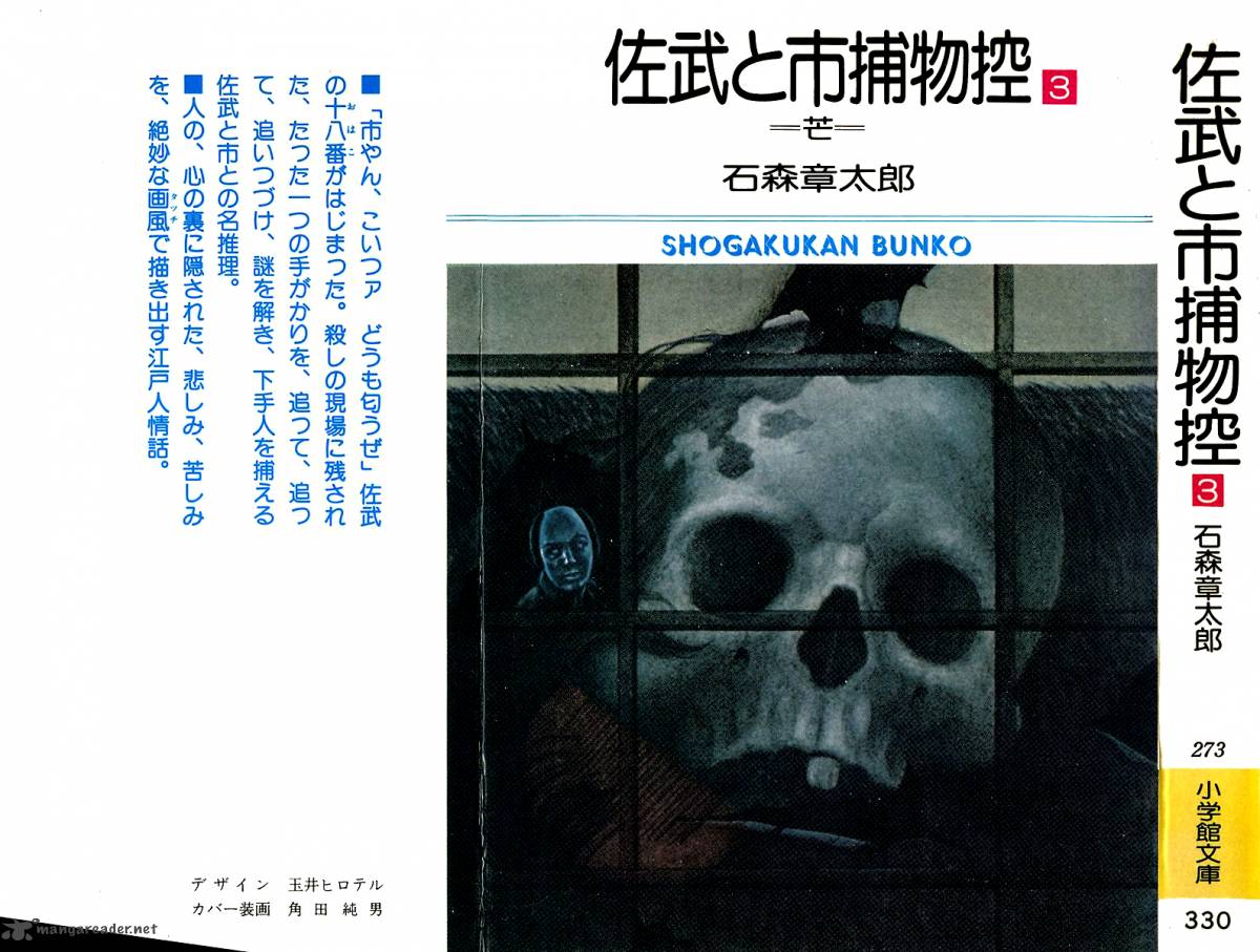 Sabu To Ichi Torimonohikae 11 1