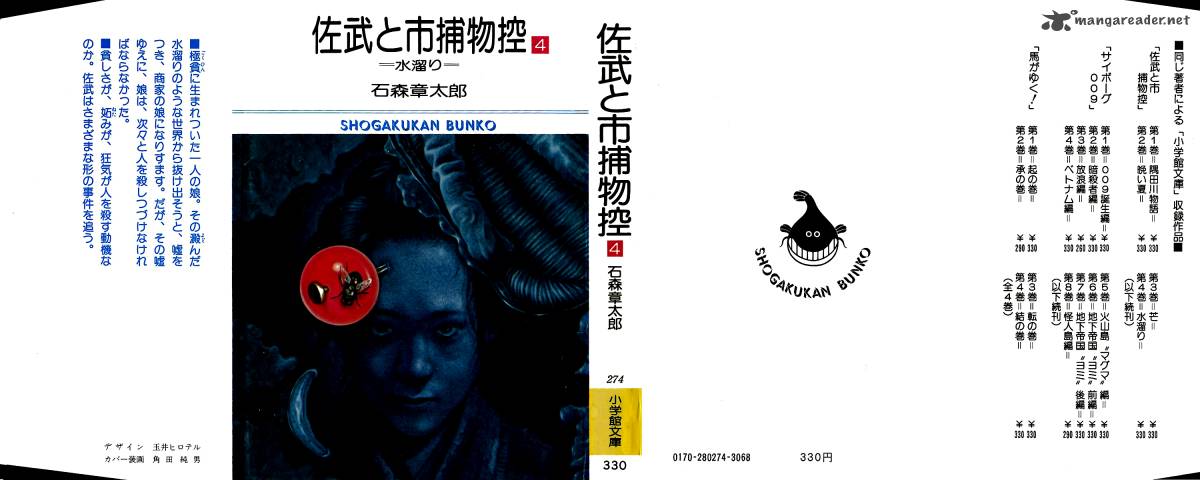 Sabu To Ichi Torimonohikae 16 1