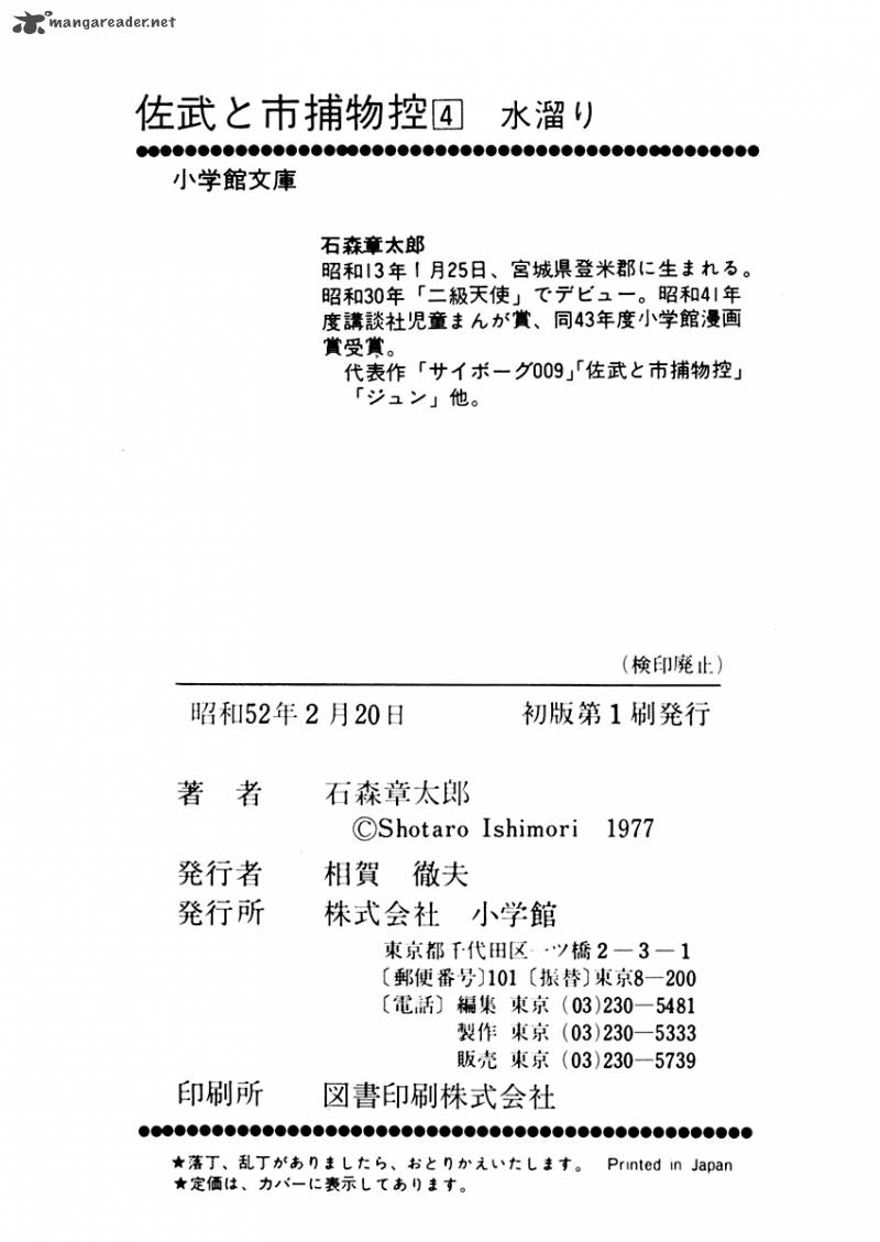 Sabu To Ichi Torimonohikae 22 33