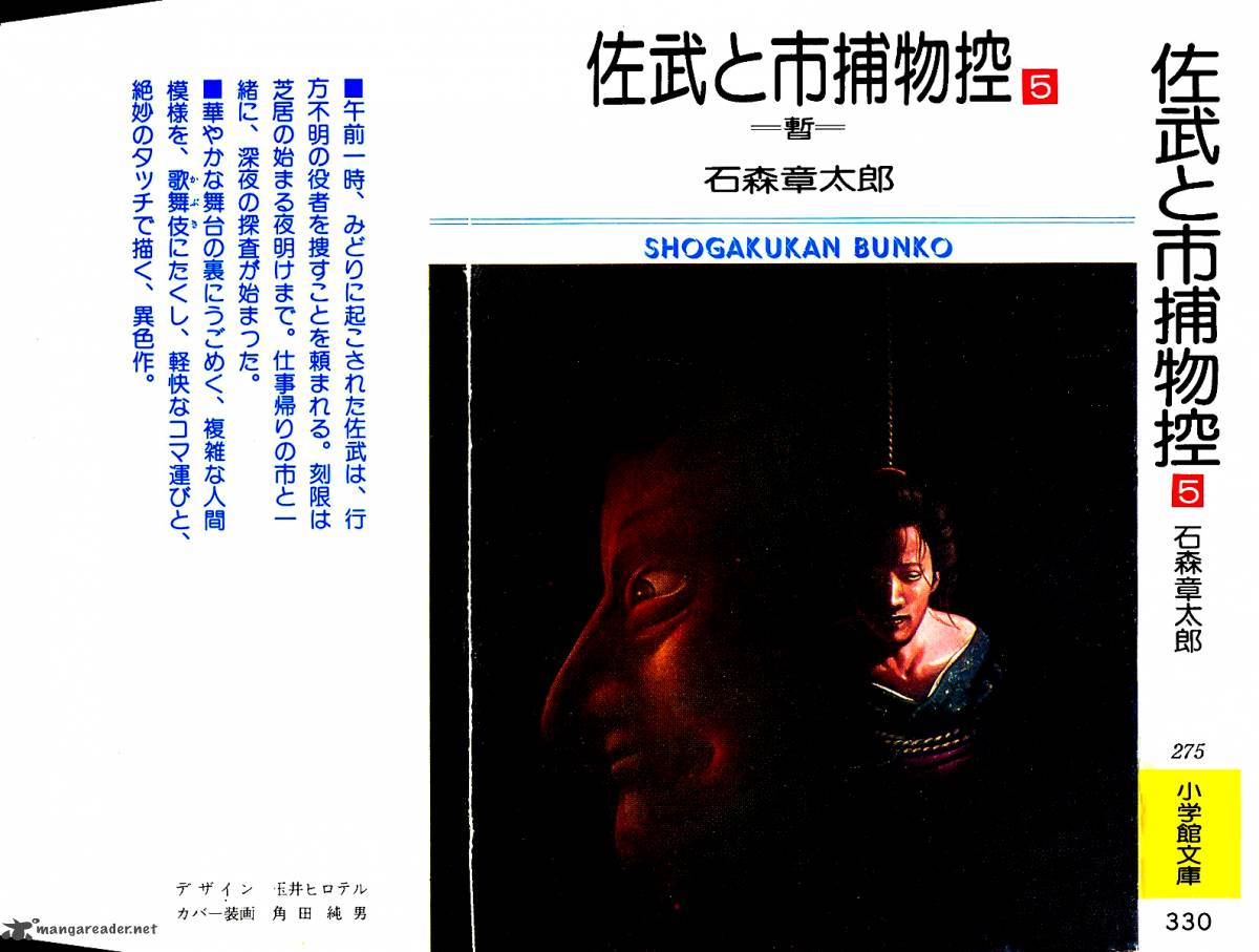 Sabu To Ichi Torimonohikae 23 1