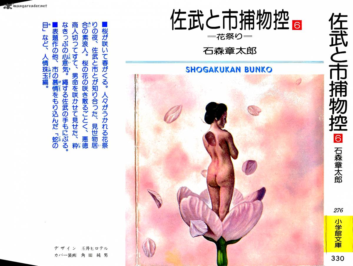 Sabu To Ichi Torimonohikae 30 1