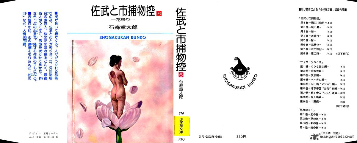 Sabu To Ichi Torimonohikae 30 4