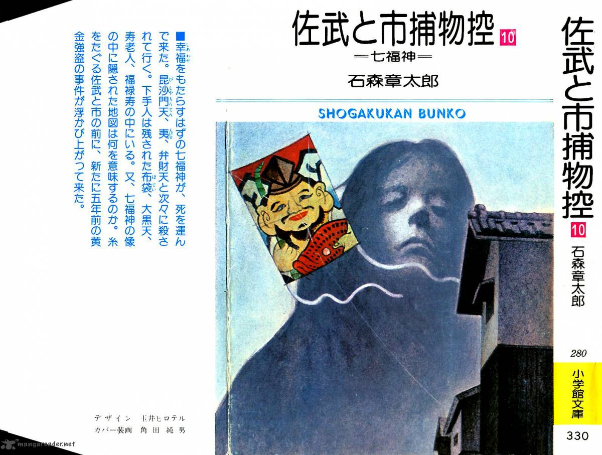 Sabu To Ichi Torimonohikae 57 1