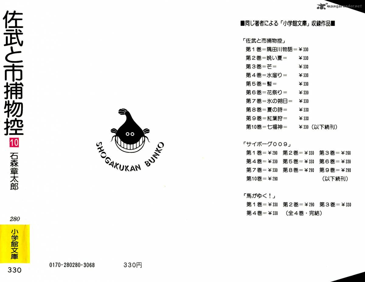 Sabu To Ichi Torimonohikae 57 3