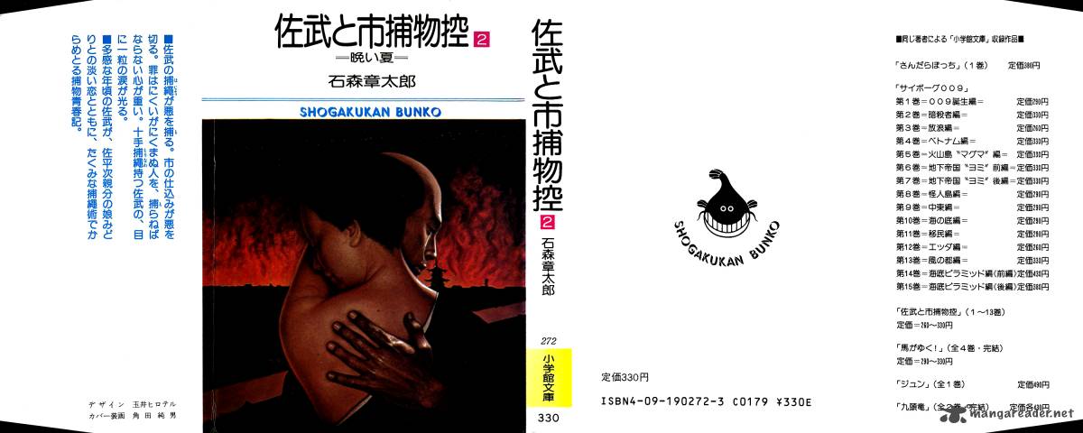 Sabu To Ichi Torimonohikae 6 1