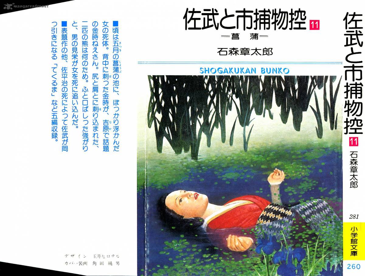 Sabu To Ichi Torimonohikae 64 1