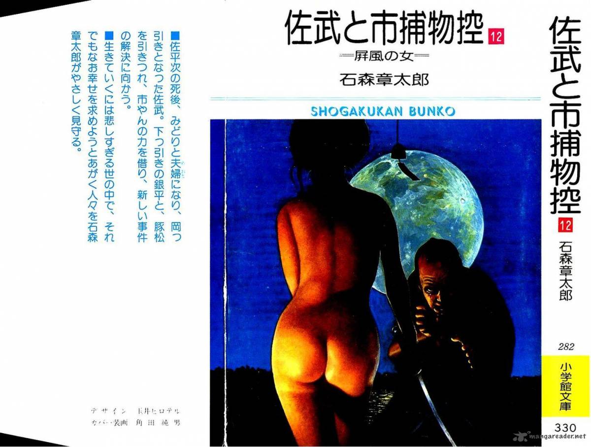 Sabu To Ichi Torimonohikae 70 1