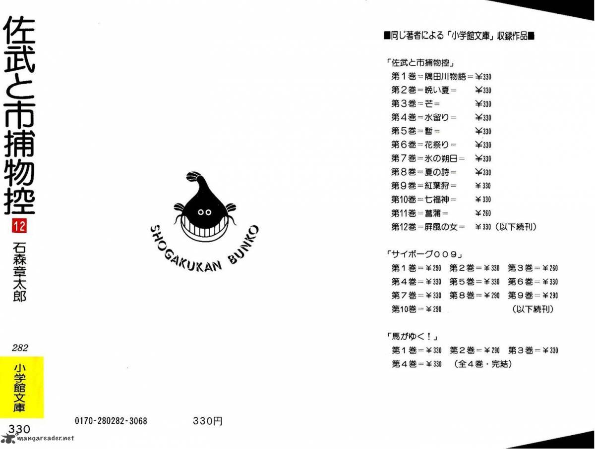Sabu To Ichi Torimonohikae 70 3