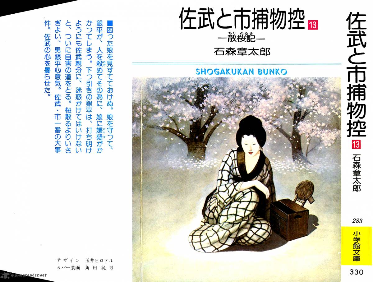 Sabu To Ichi Torimonohikae 77 1