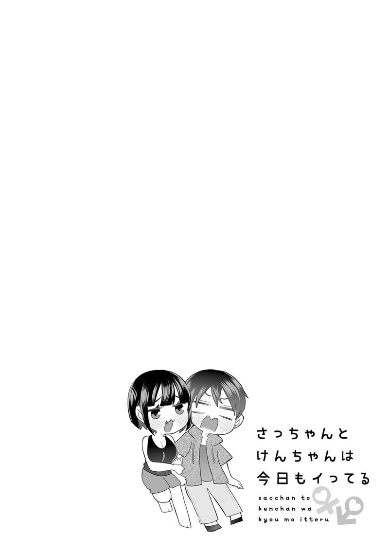 Sacchan To Ken Chan Wa Kyou Mo Itteru 10 8