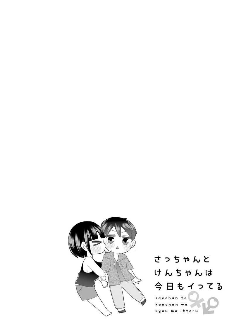 Sacchan To Ken Chan Wa Kyou Mo Itteru 12 2