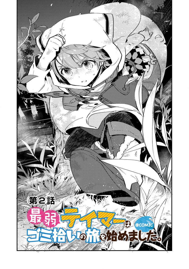 Saijaku Teima Wa Gomi Hiroi No Tabi Wo Hajimemashita 2a 1