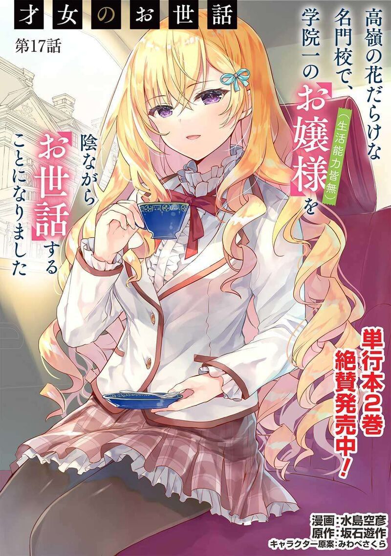 Saijo No Osewa Takane No Hana Darakena Meimon Kou De Gakuin Ichi No Ojou Sama Seikatsu Nouryoku Kaimu Wo Kagenagara Osewa Suru Koto Ni Narimashita 17 1