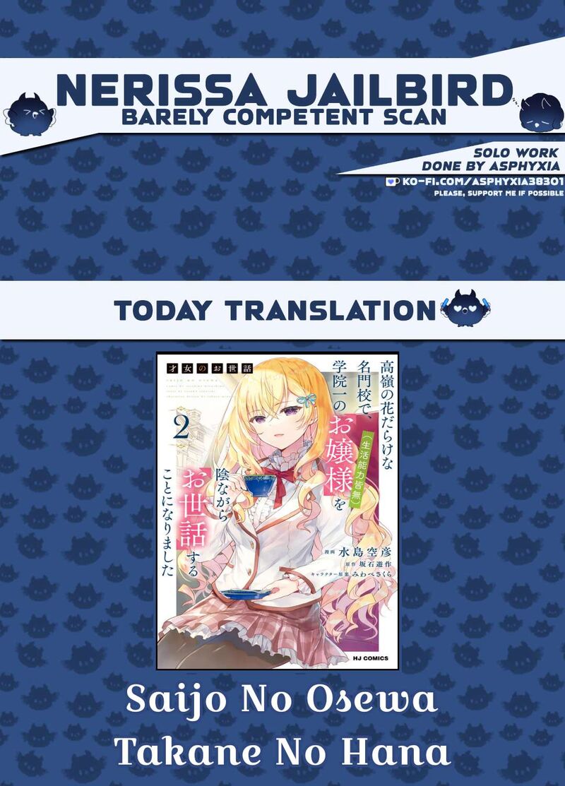 Saijo No Osewa Takane No Hana Darakena Meimon Kou De Gakuin Ichi No Ojou Sama Seikatsu Nouryoku Kaimu Wo Kagenagara Osewa Suru Koto Ni Narimashita 26 1