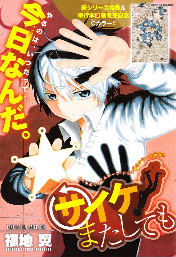 Saike Mata Shite Mo 15 4