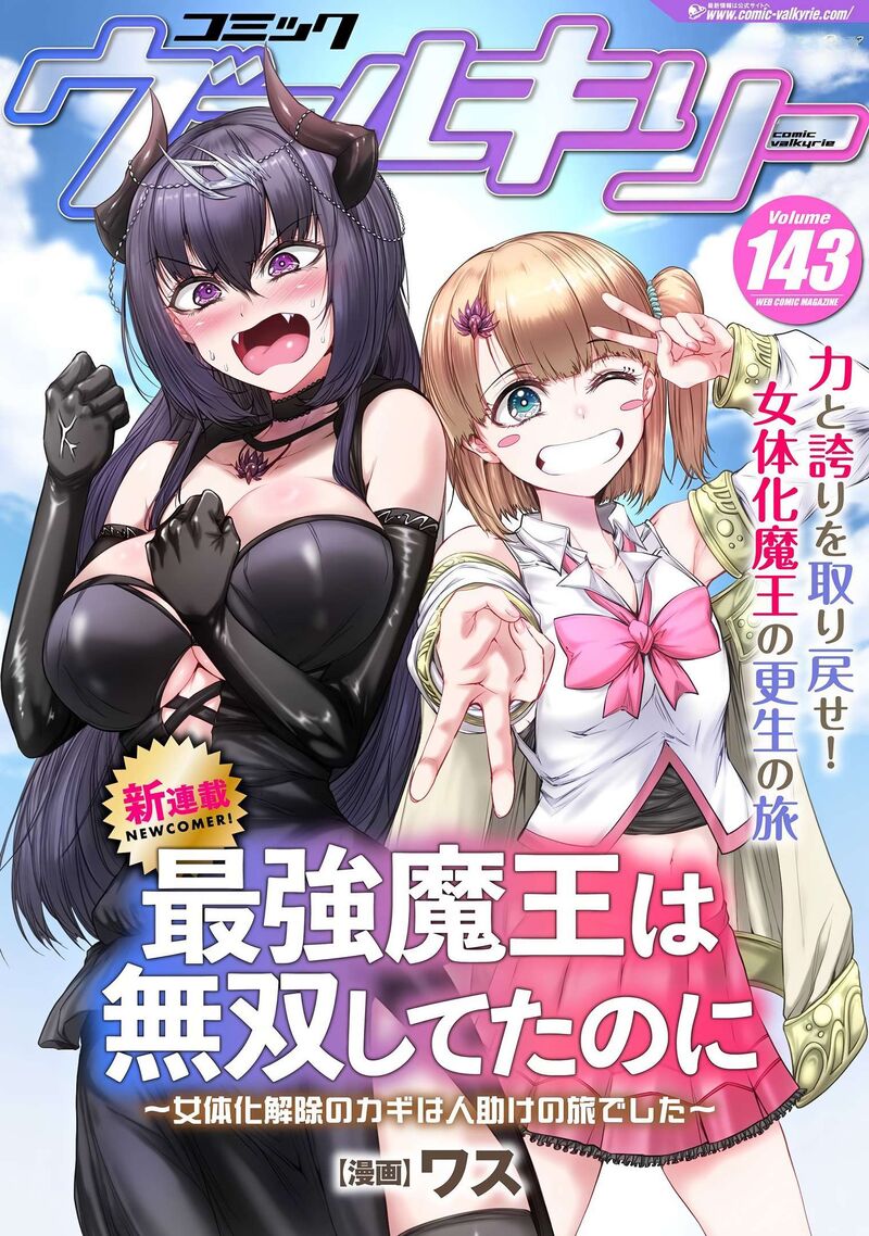 Saikyou Maou Wa Musou Shiteta No Ni Nyotaika Kaijo No Kagi Wa Hitodasuke No Tabi Deshita 1 2