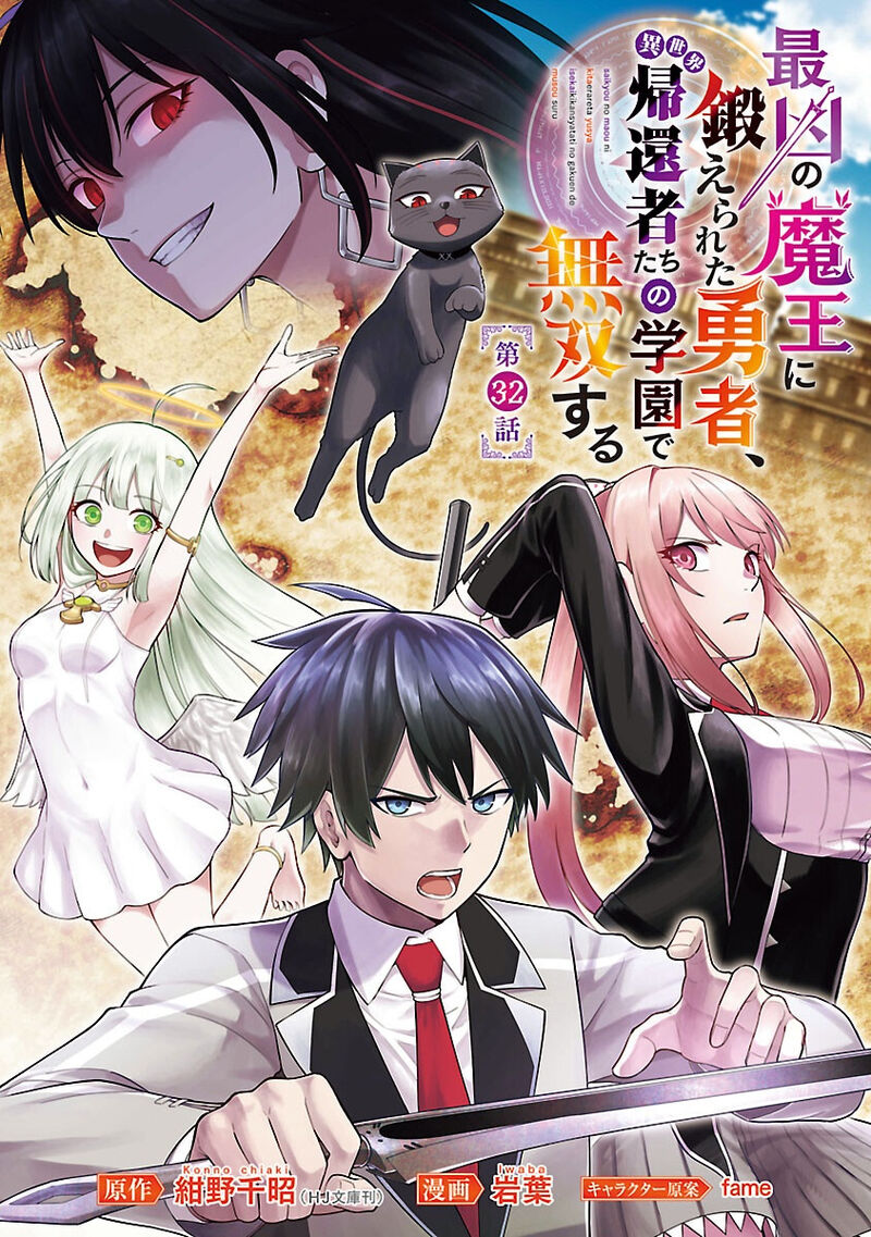 Saikyou No Maou Ni Kitaerareta Yuusha Isekai Kikanshatati No Gakuen De Musou Suru 32 1