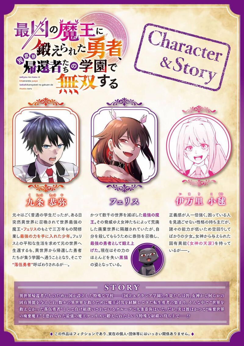 Saikyou No Maou Ni Kitaerareta Yuusha Isekai Kikanshatati No Gakuen De Musou Suru 8 3