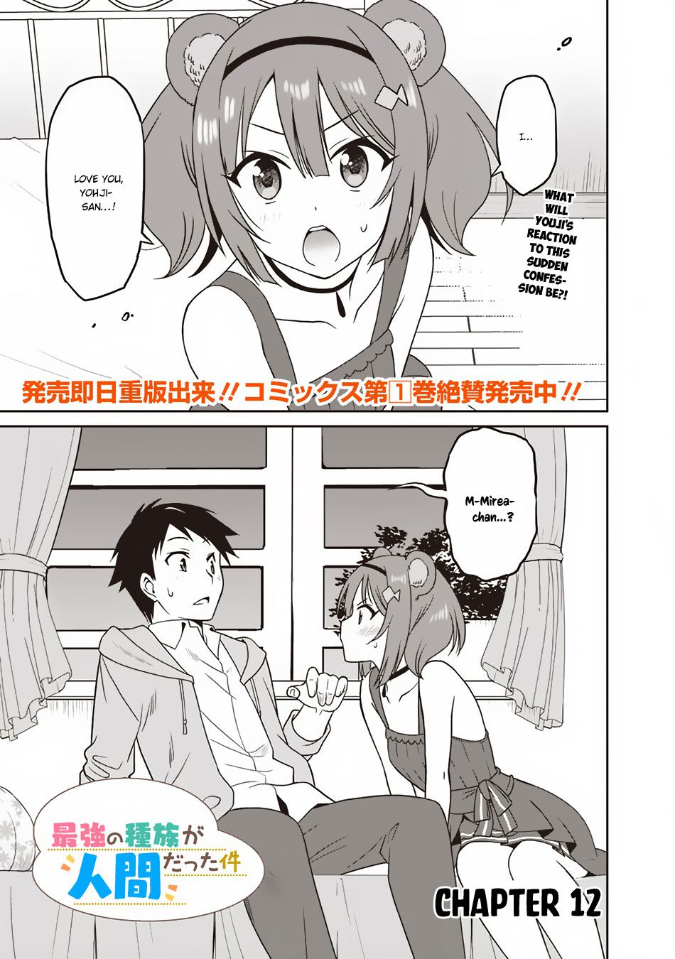 Saikyou No Shuzoku Ga Ningen Datta Ken 12 1