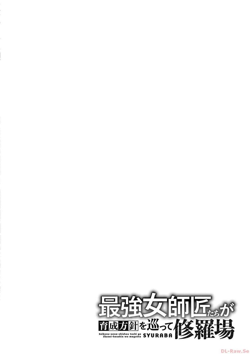 Saikyou Onna Shishu Tachi Ga Ikusei Houshin O Megutte Shuraba 56 28
