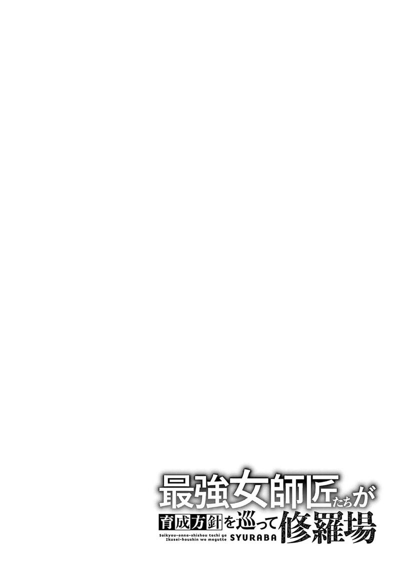 Saikyou Onna Shishu Tachi Ga Ikusei Houshin O Megutte Shuraba 63 29