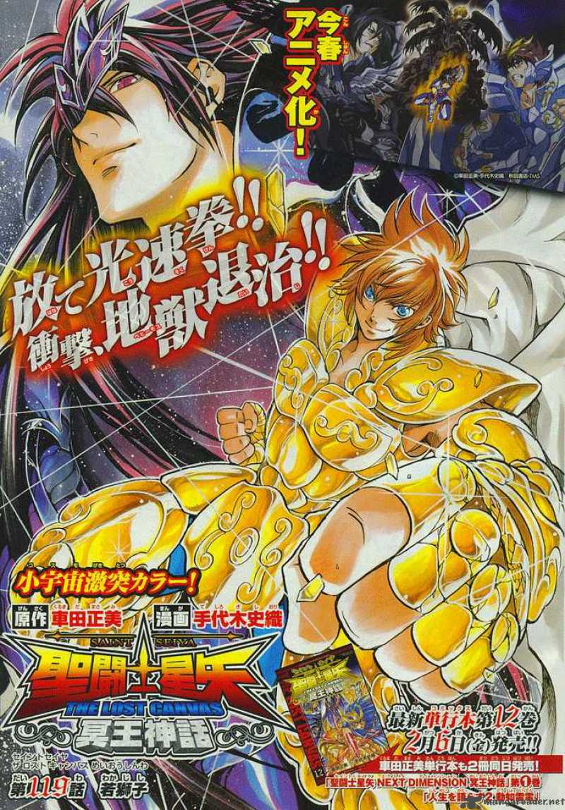Saint Seiya The Lost Canvas 119 1