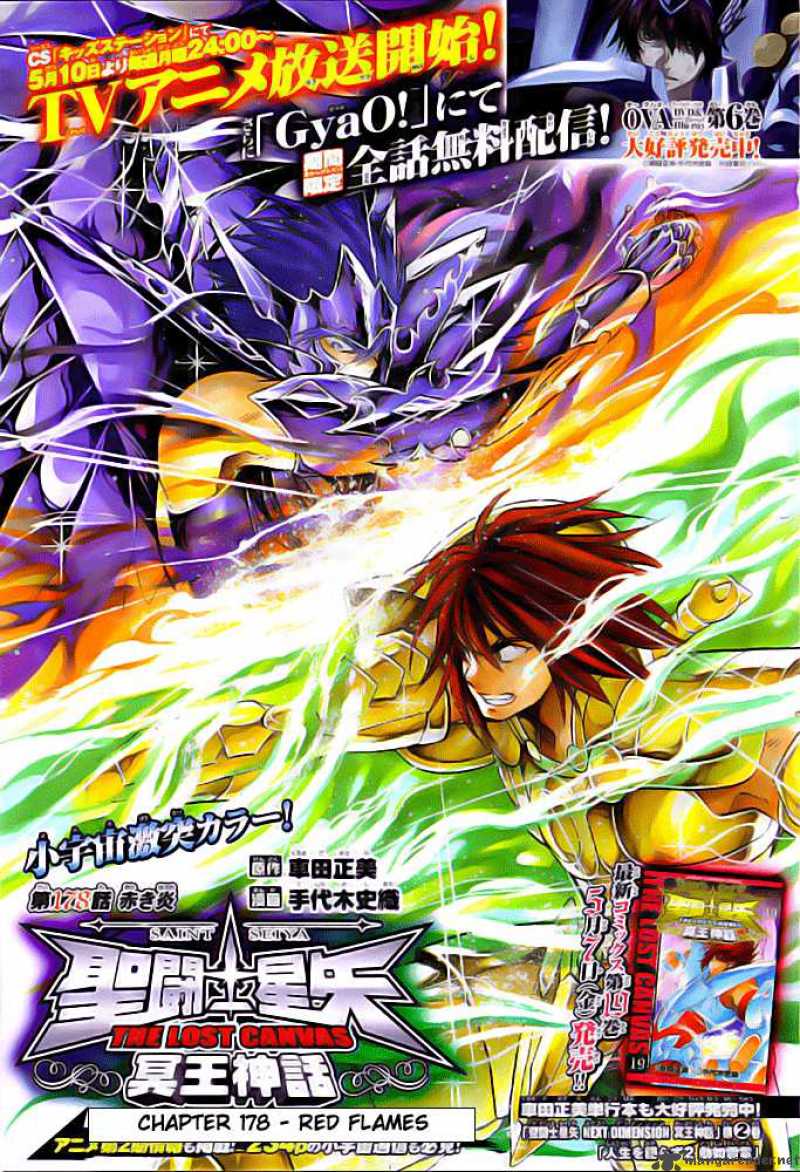 Saint Seiya The Lost Canvas 178 1