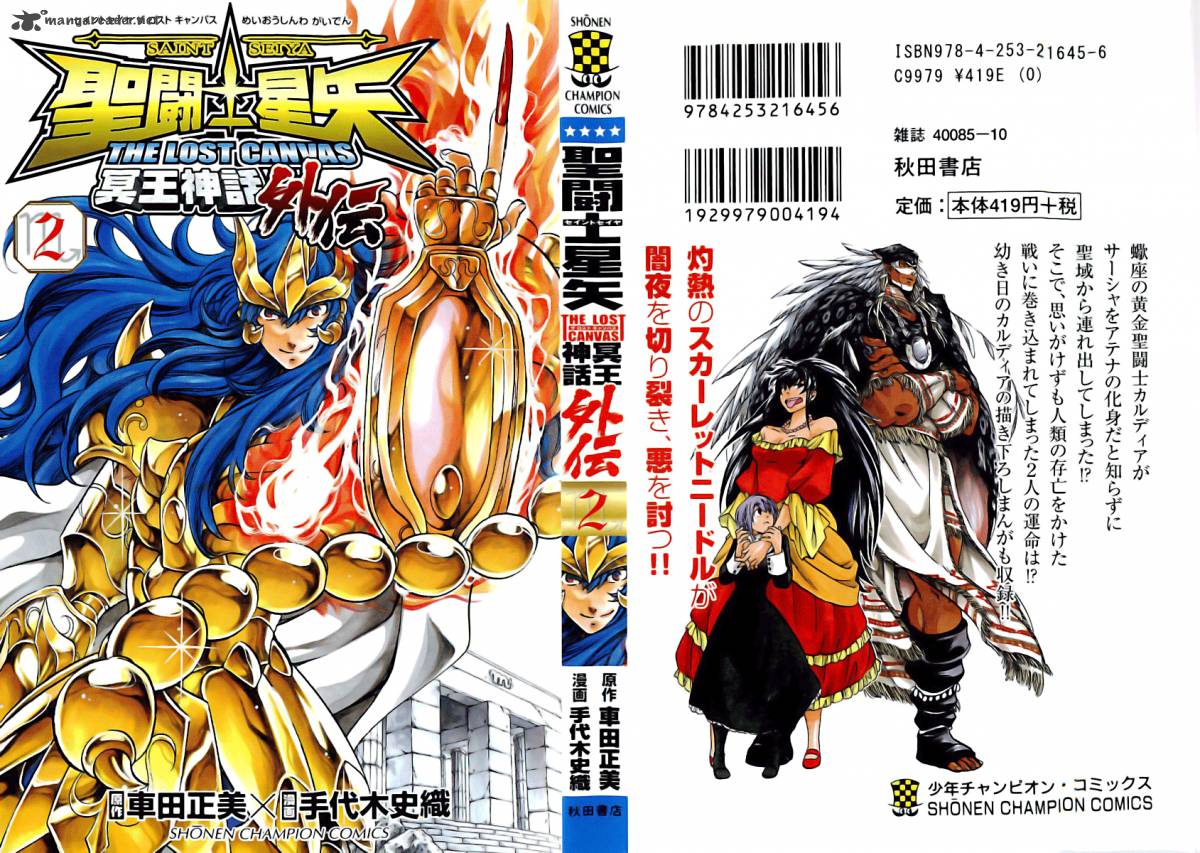 Saint Seiya The Lost Canvas Meiou Shinwa Gaiden 10 1