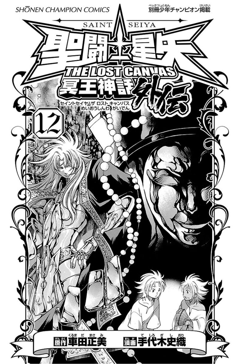 Saint Seiya The Lost Canvas Meiou Shinwa Gaiden 72 1