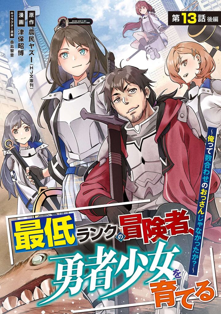 Saitei Rank No Boukensha Yuusha Shoujo Wo Sodateru Orette 13c 2