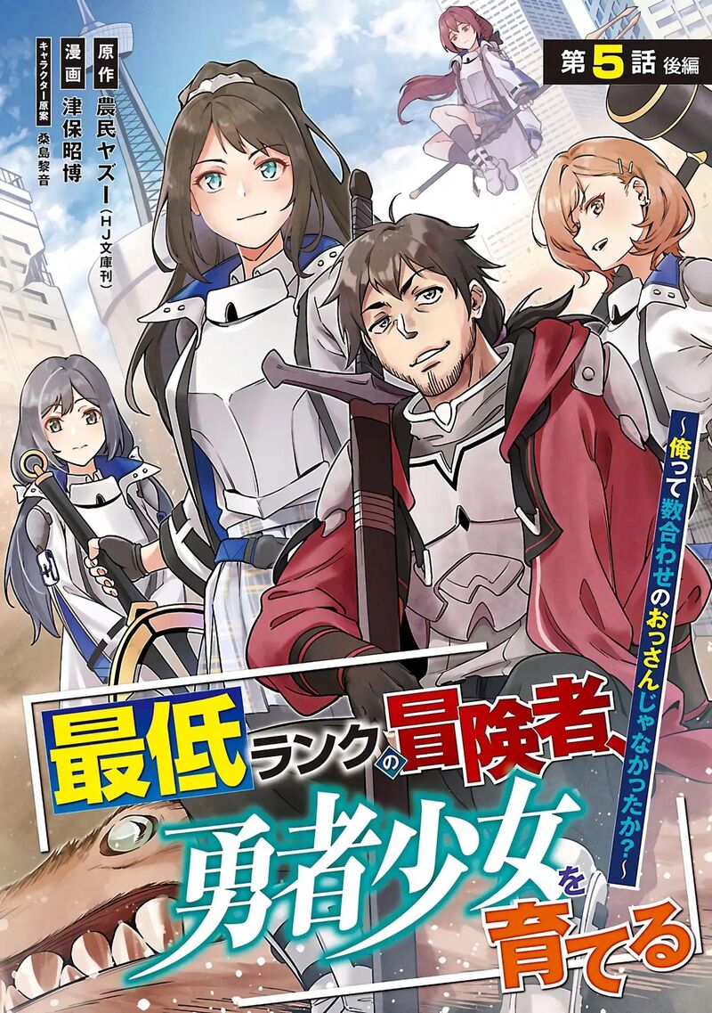 Saitei Rank No Boukensha Yuusha Shoujo Wo Sodateru Orette 5b 2