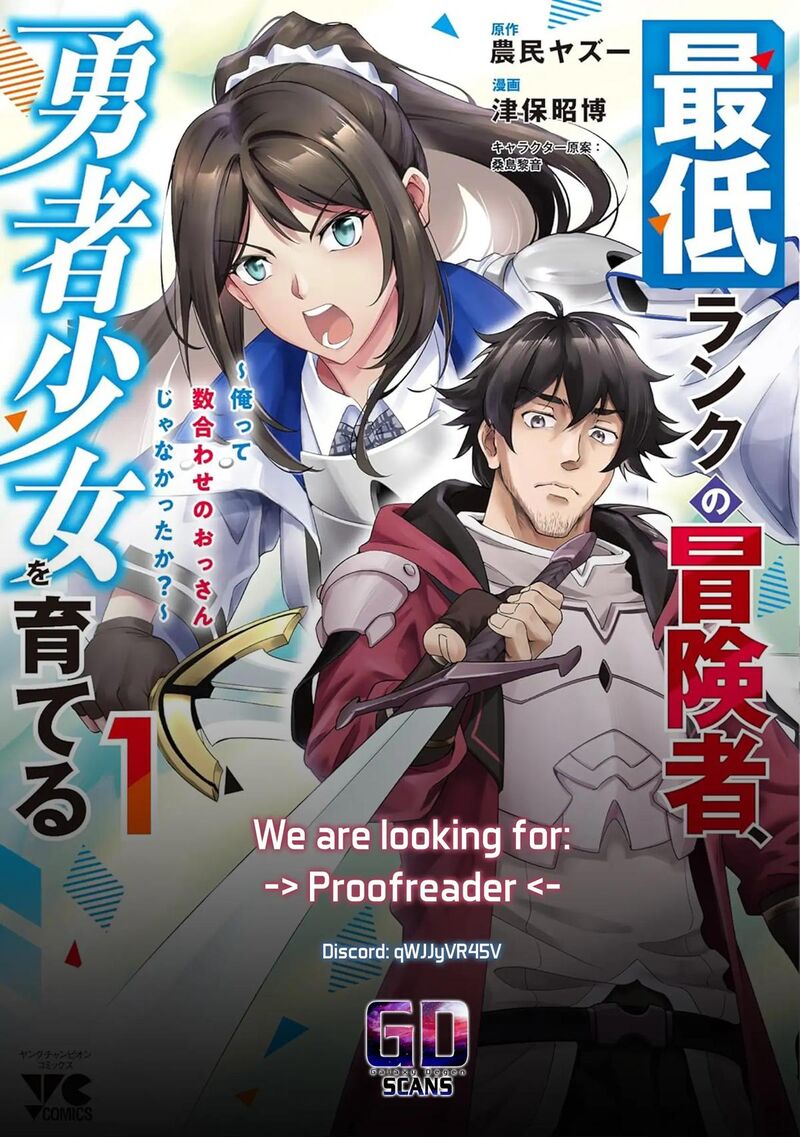 Saitei Rank No Boukensha Yuusha Shoujo Wo Sodateru Orette 5b 22