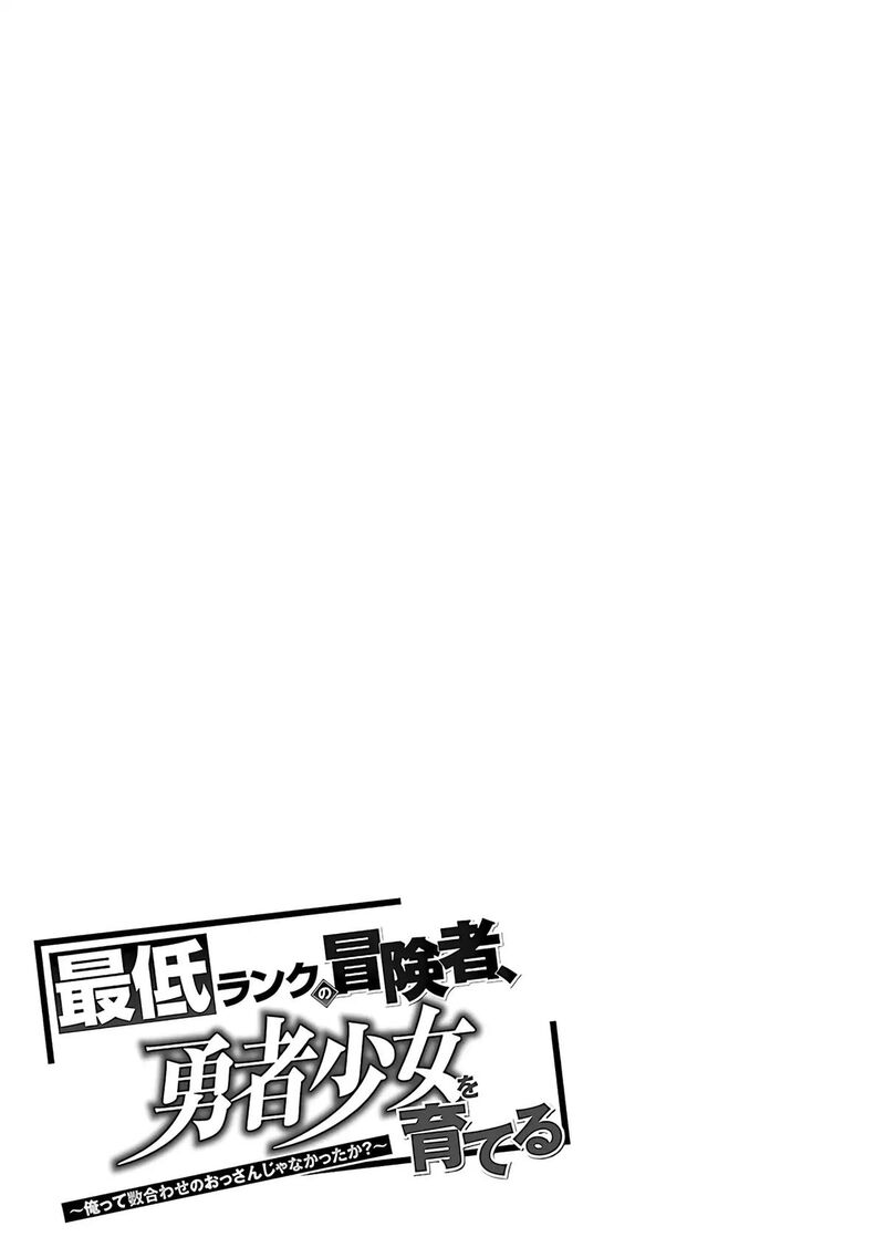 Saitei Rank No Boukensha Yuusha Shoujo Wo Sodateru Orette 5b 4