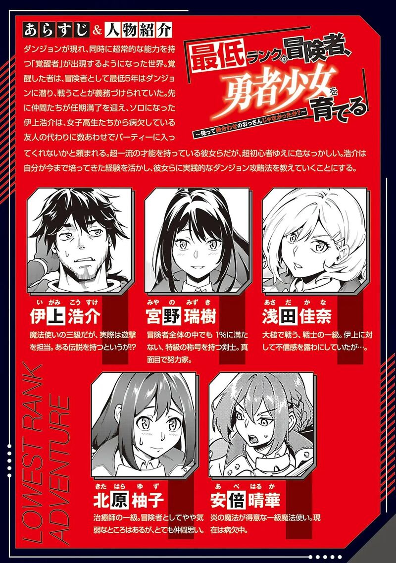 Saitei Rank No Boukensha Yuusha Shoujo Wo Sodateru Orette 6a 3