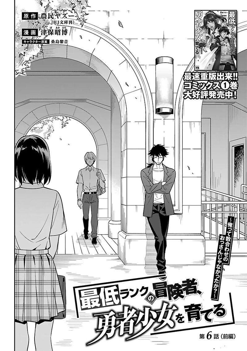 Saitei Rank No Boukensha Yuusha Shoujo Wo Sodateru Orette 6a 7