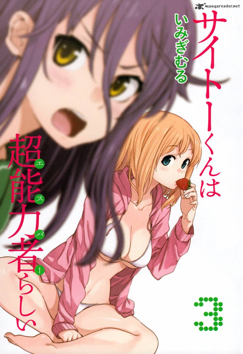 Saito Kun Wa Chounouryokusha RashII 13 4