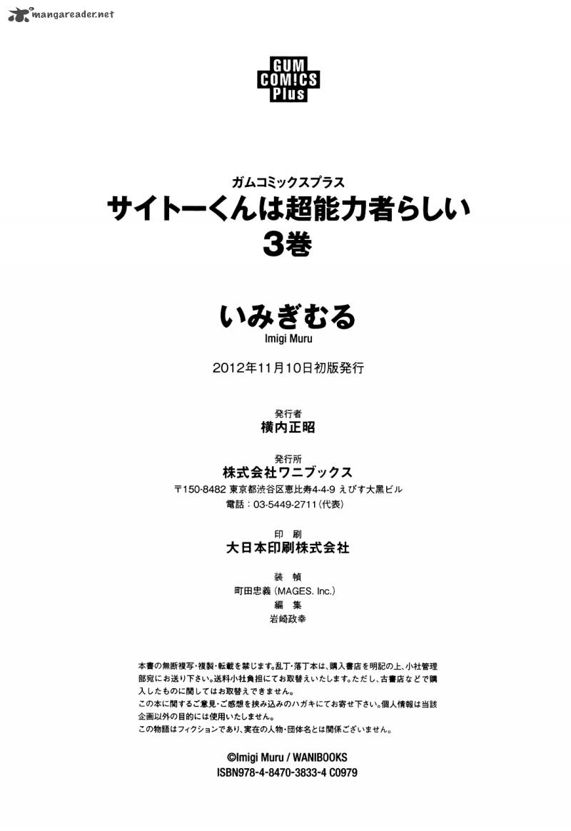 Saito Kun Wa Chounouryokusha RashII 18 30