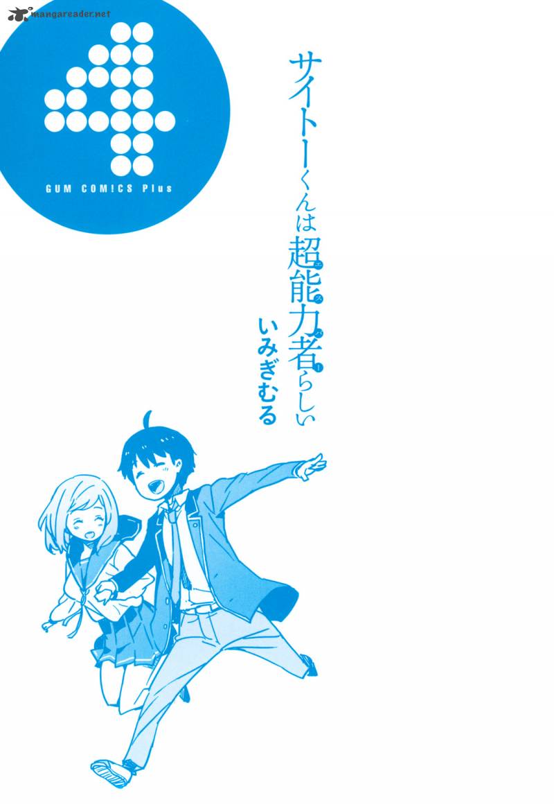 Saito Kun Wa Chounouryokusha RashII 19 2