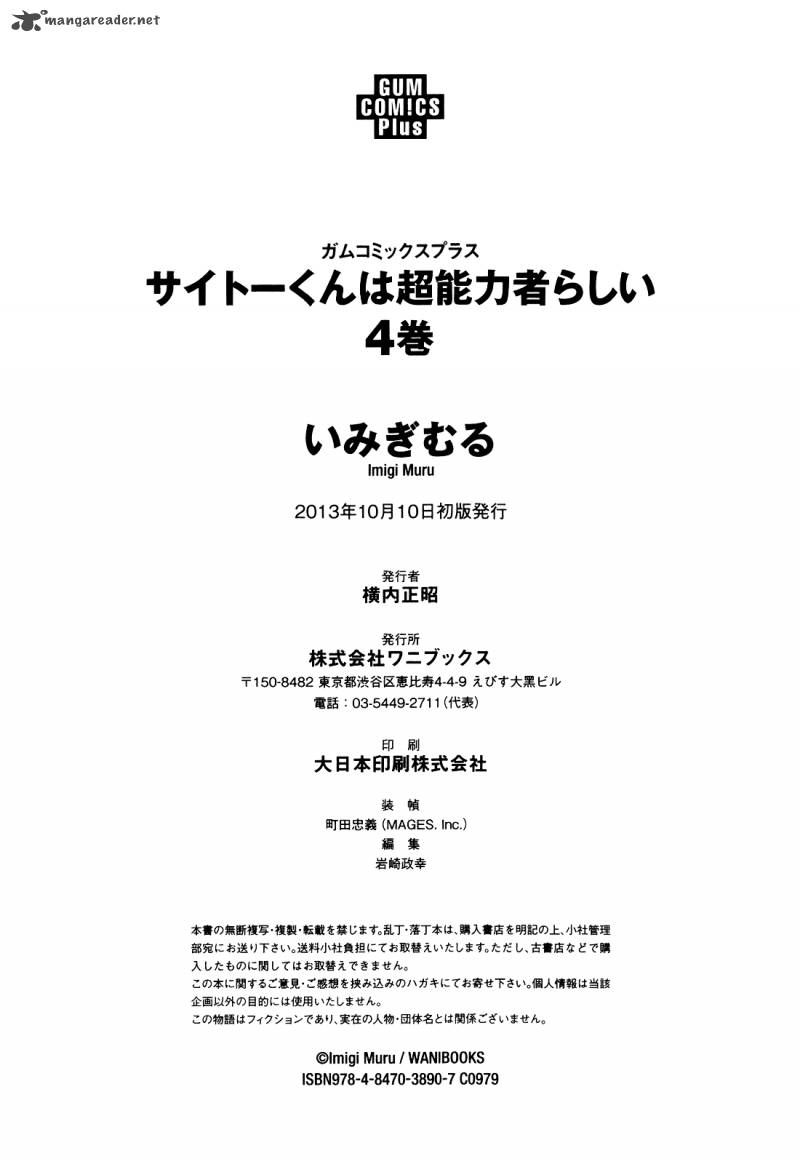 Saito Kun Wa Chounouryokusha RashII 26 40