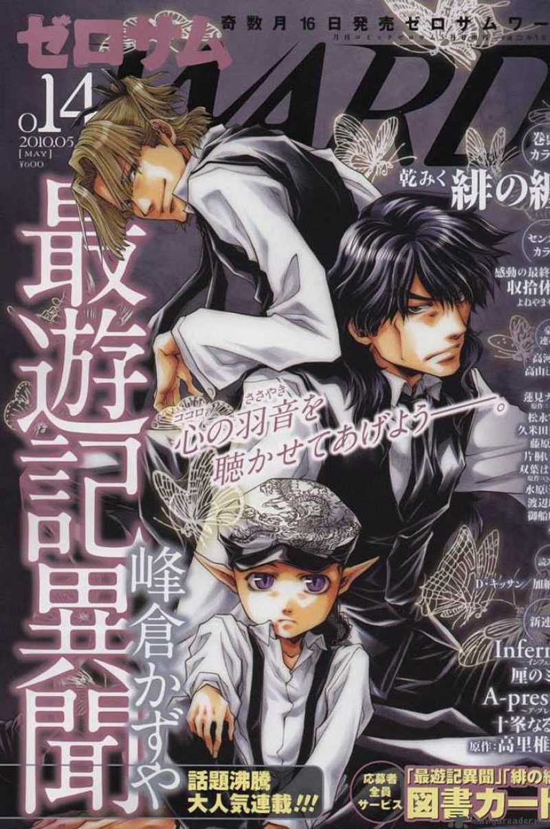 Saiyuki Ibun 4 1