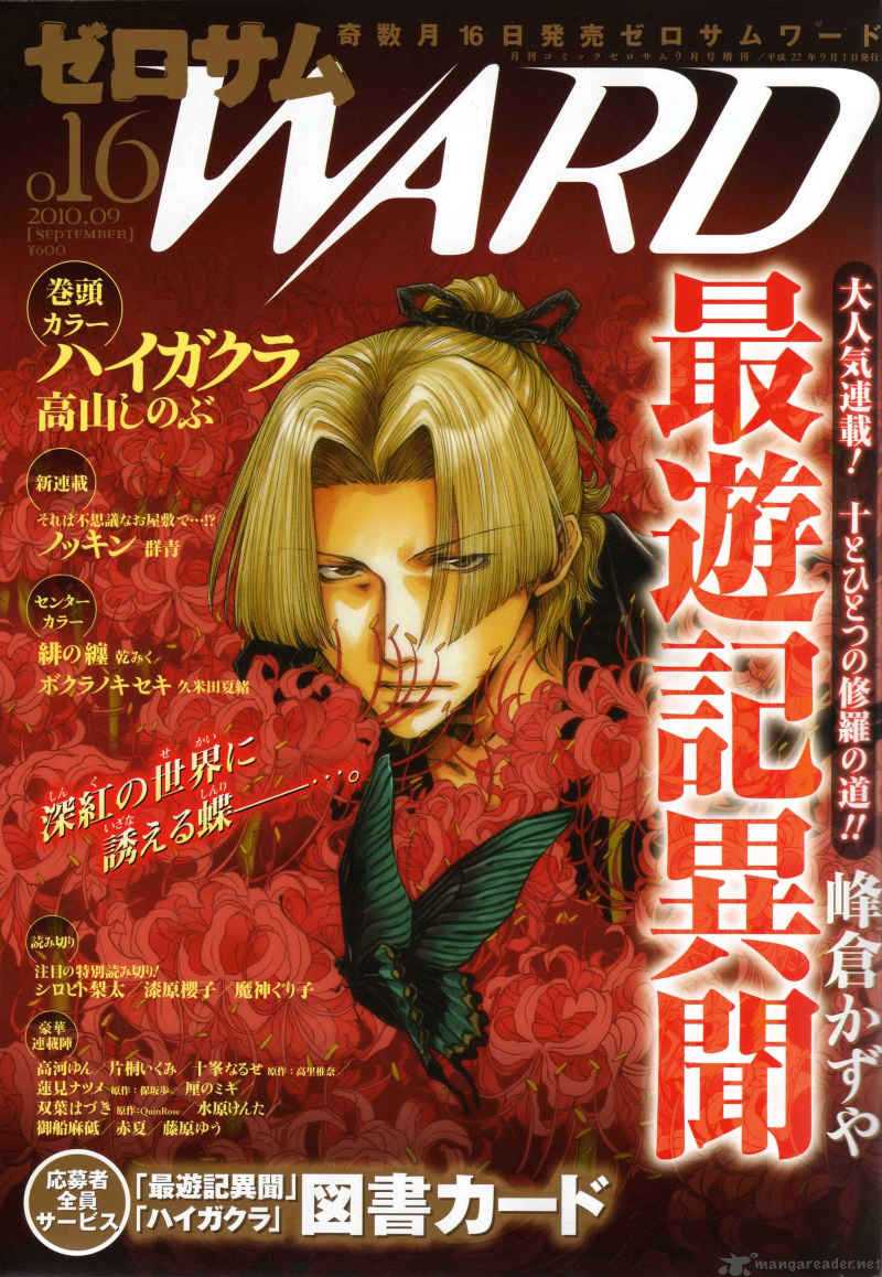 Saiyuki Ibun 6 1