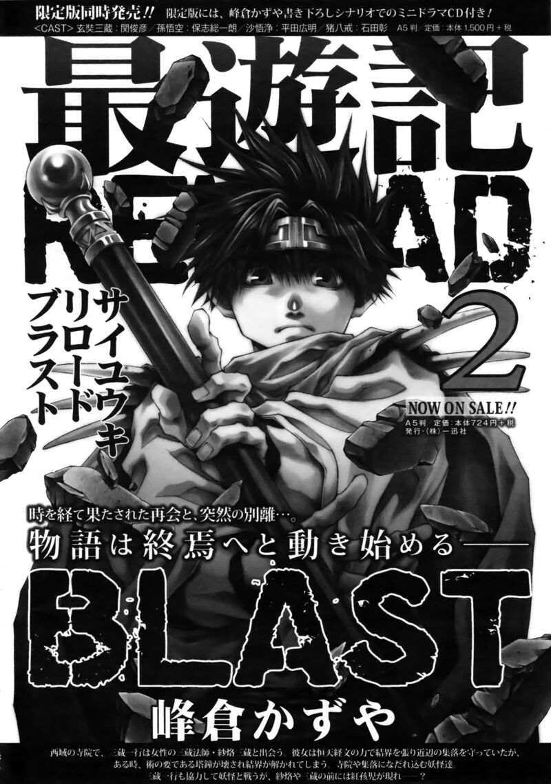 Saiyuki Reload Blast 13 20