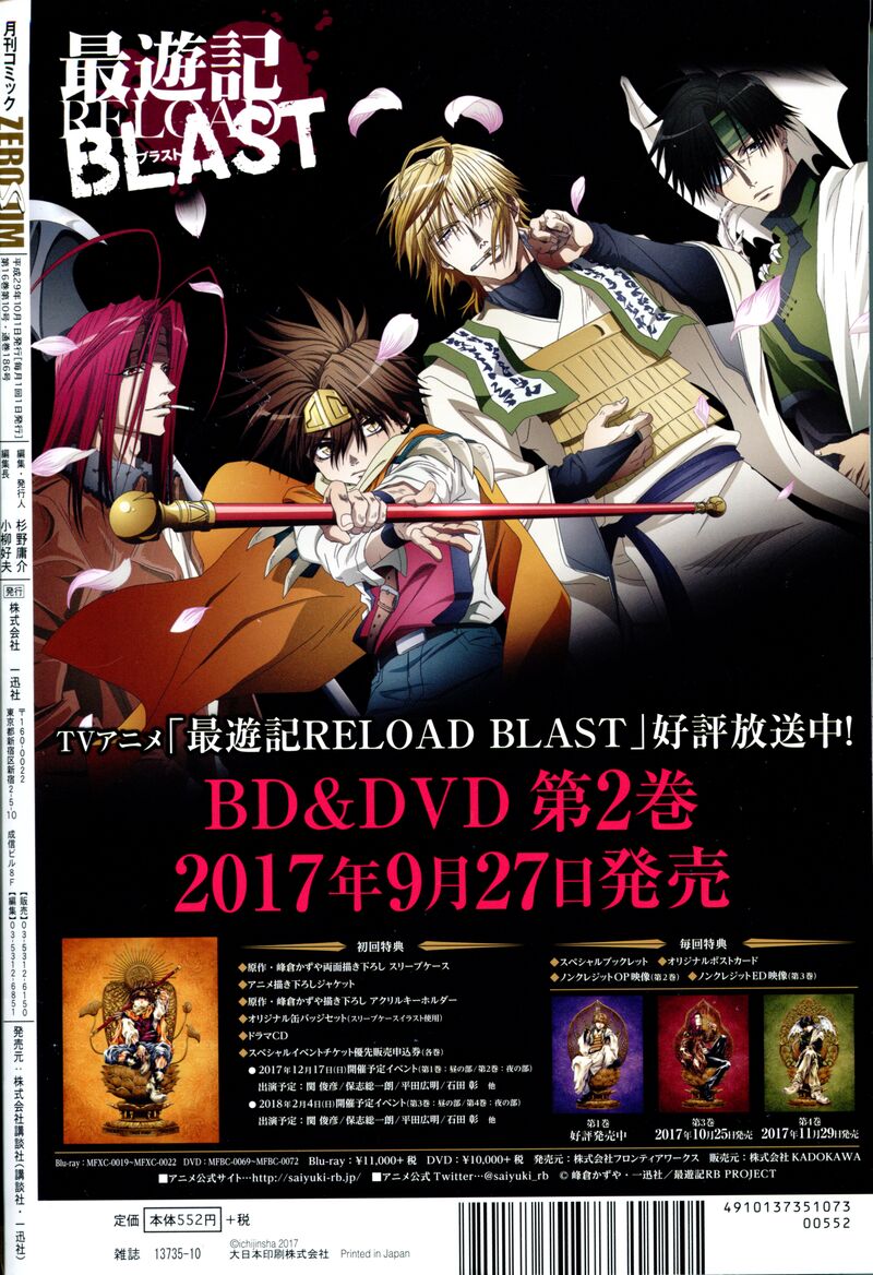 Saiyuki Reload Blast 20 31