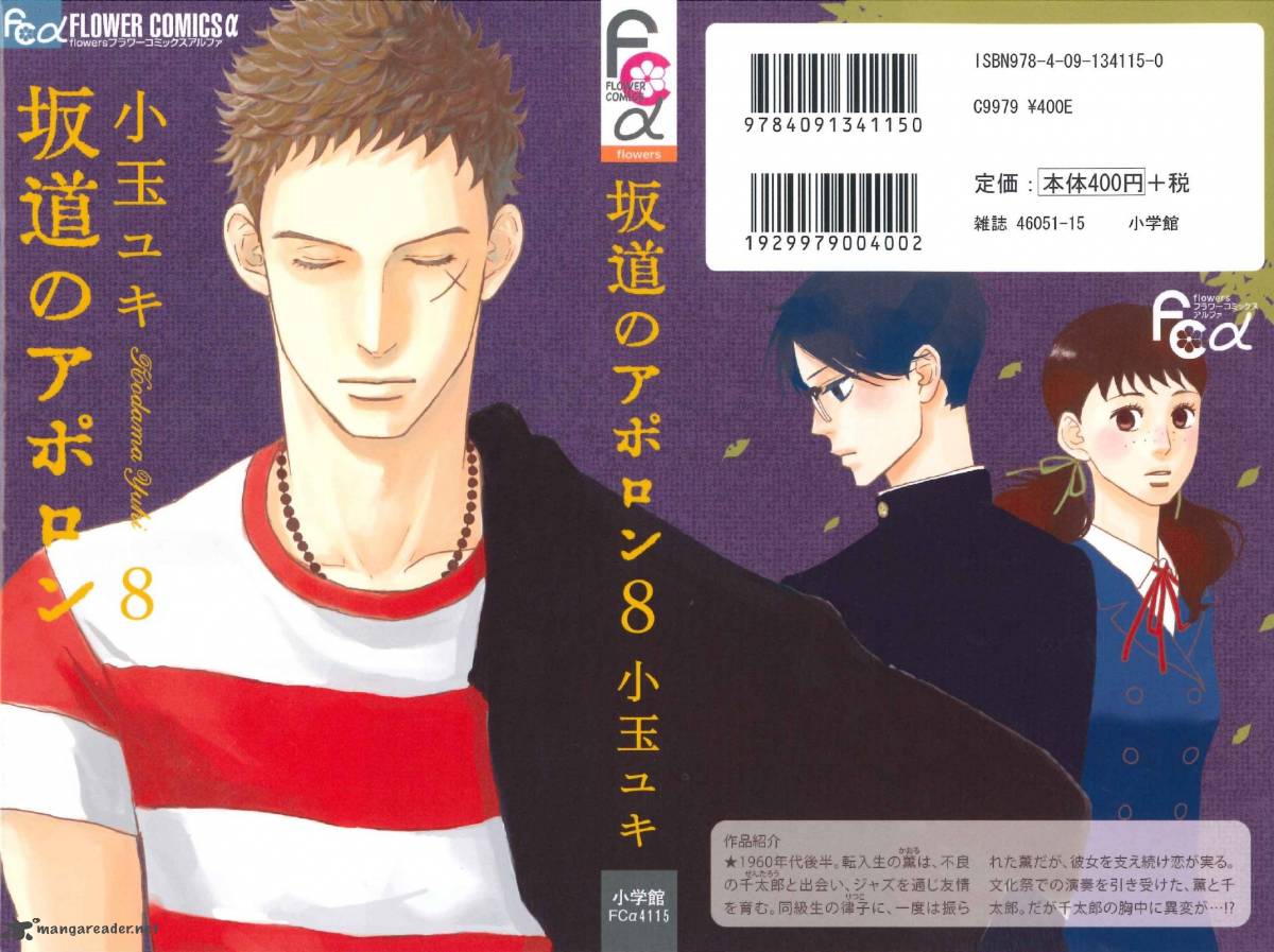 Sakamichi No Apollon 12 1