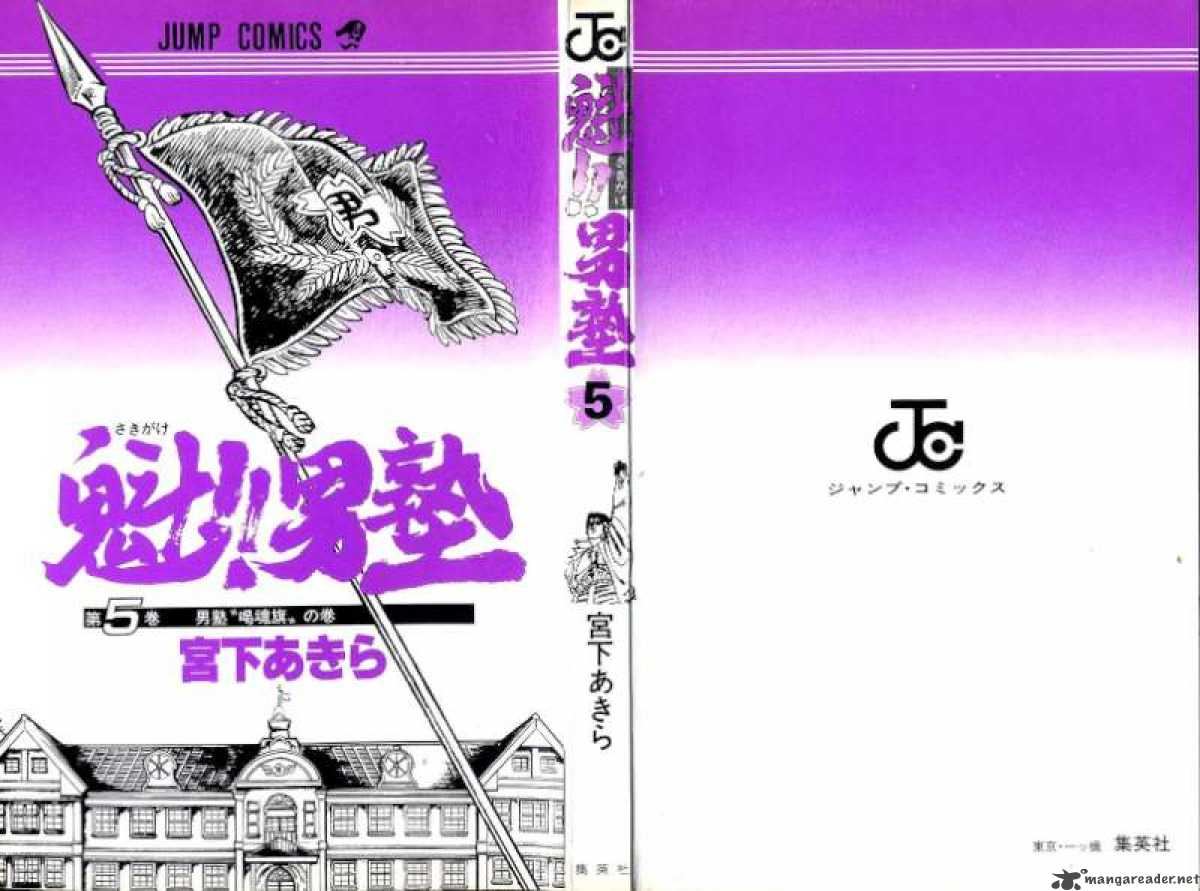 Sakigake Otokojuku 37 3