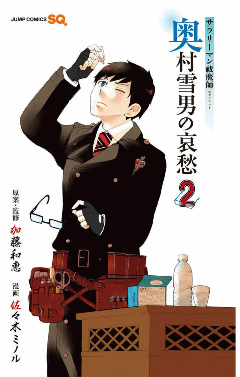 Salaryman Futsumashi Okumura Yukio No Aishuu 23 3