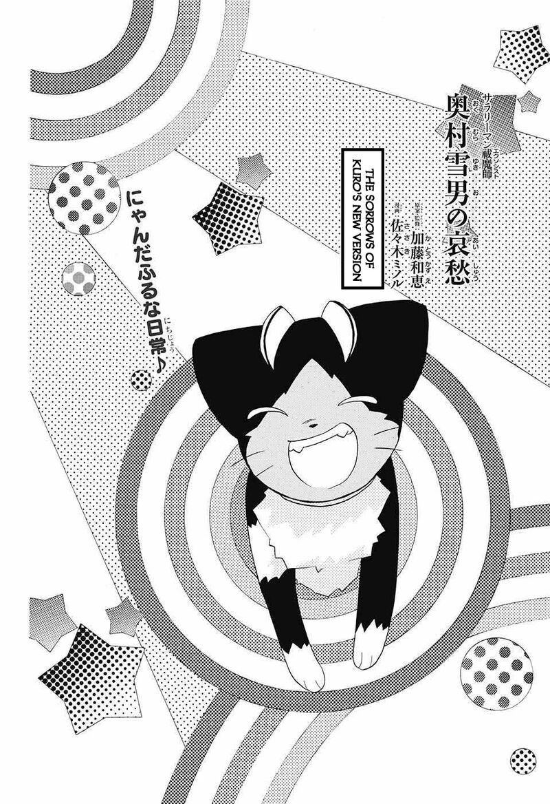 Salaryman Futsumashi Okumura Yukio No Aishuu 46 2