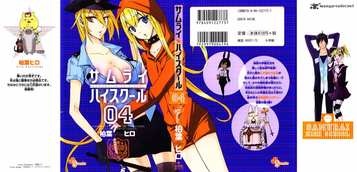 Samurai High School 16 2