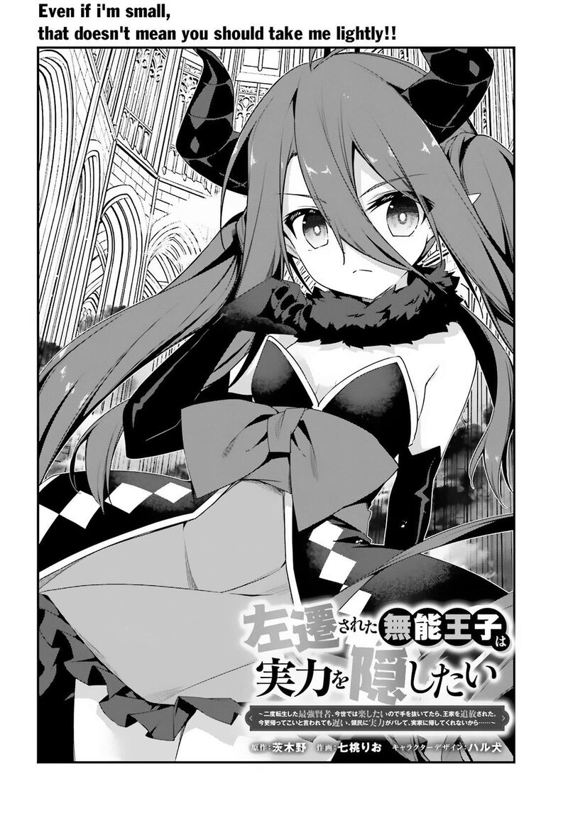 Sasensareta Munou Ouji Wa Jitsuryoku Wo Kakushitai 12 2